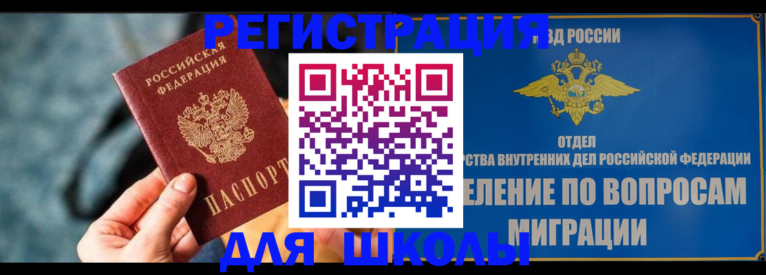 прописка ребенка в Ставропольском крае