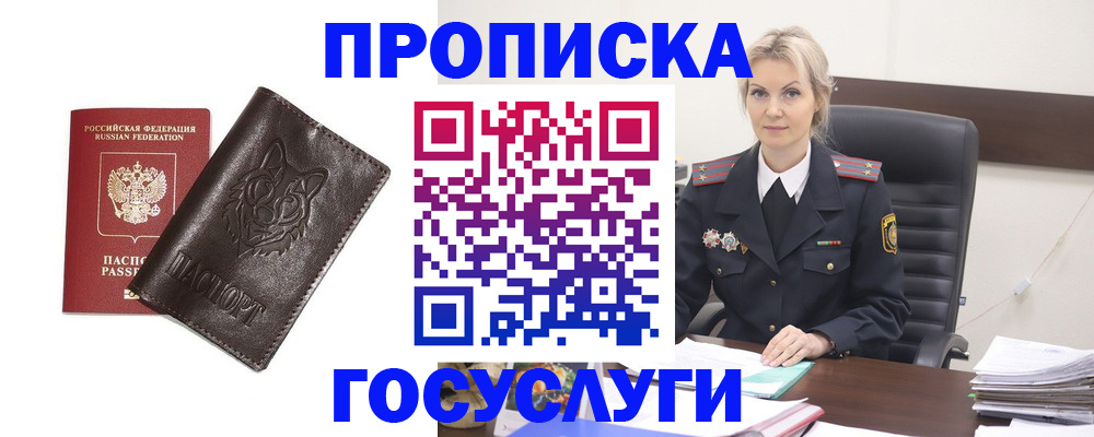 прописка регистрация в Ставропольском крае