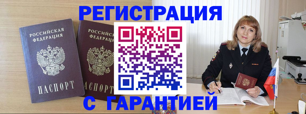 временная регистрация недорого в Ставропольском крае